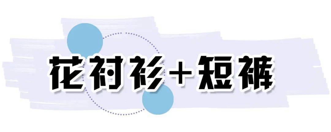 裤子衬衫搭配_裤衬衫搭配运动鞋好看吗_衬衫搭配运动裤