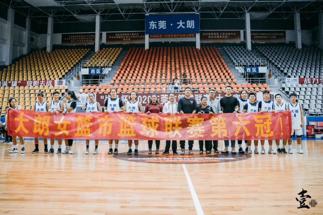 东莞篮球冠军之夜庆典_东莞市篮球联赛冠军_东莞篮球冠军联赛大朗多少次夺冠