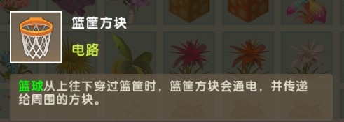 迷你世界跟着胖哒叔学篮球