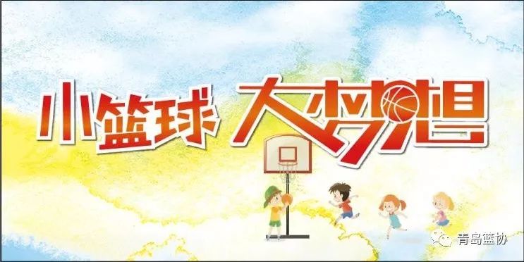 青岛小篮球赛2020_青岛小篮球联赛冠军_篮球联赛青岛冠军小将是谁